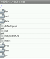 Android iconFile带图标的文件资源管理器