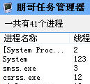 朋哥任务管理器