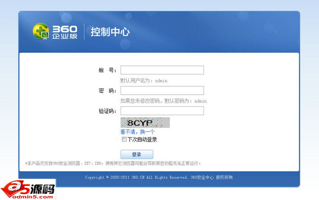 360安全卫士企业版