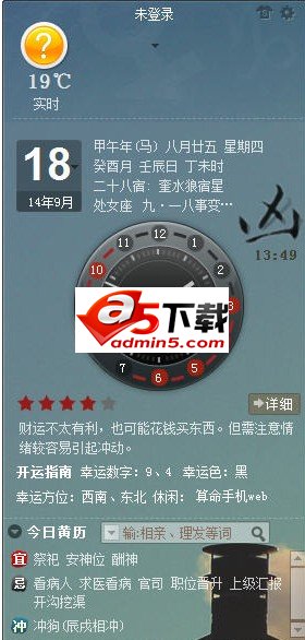 99每日运势万年历