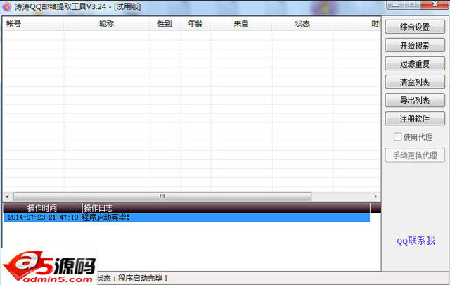涛涛QQ邮箱提取工具截图