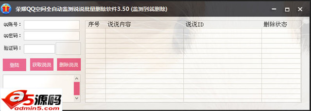 荣耀QQ空间说说批量删除软件