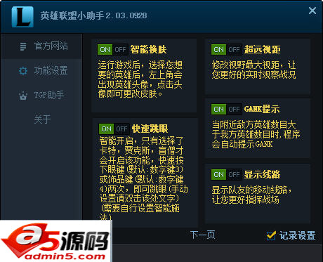 英雄小助手