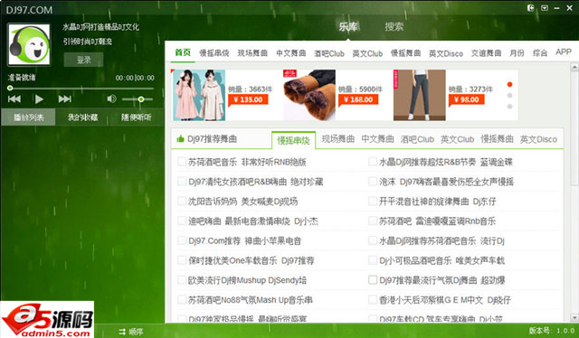 水晶Dj网