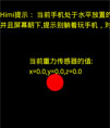 Android 重力传感器源码
