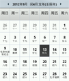 Android 万年历源码