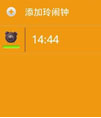 Android 闹钟源码