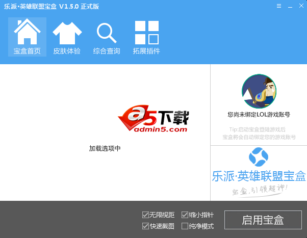 乐派LOL宝盒