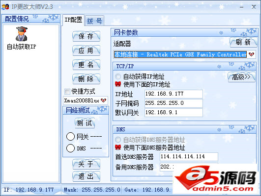 IP更改大师
