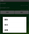 安卓记事本程序源码