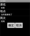 带桌面工具的课程表源码