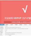 HDPHP