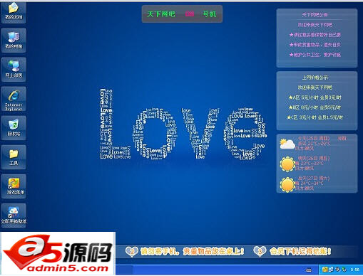 网吧桌面大师