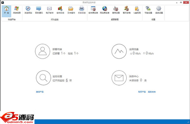 局域网监控专家