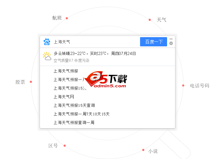 百度客户端
