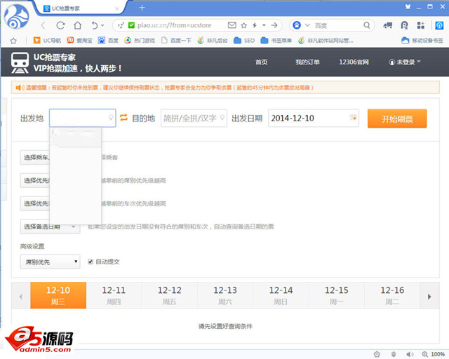 UC浏览器抢票版