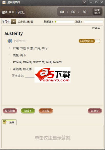 易呗背单词