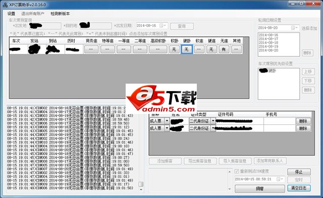 XP订票助手
