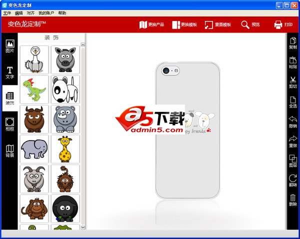变色龙定制