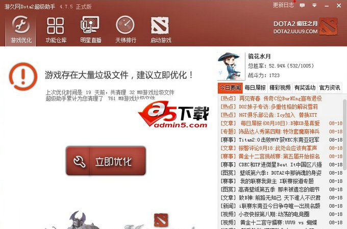 dota2超级助手