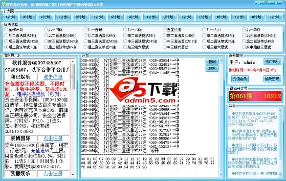 群彩计划软件