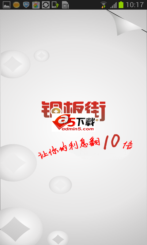 铜板街软件