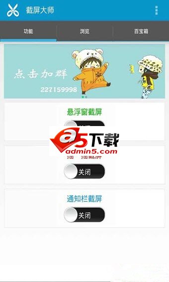 截屏大师