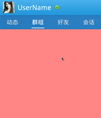 Android ViewPager+Fragment实现QQ界面