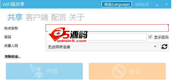 Wifi易共享