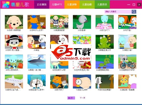 奥星儿歌