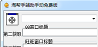 淘帮手手工助手
