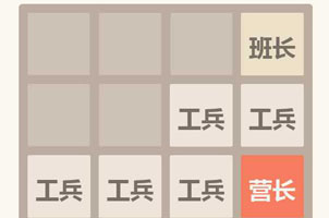 2048军旗版游戏源码