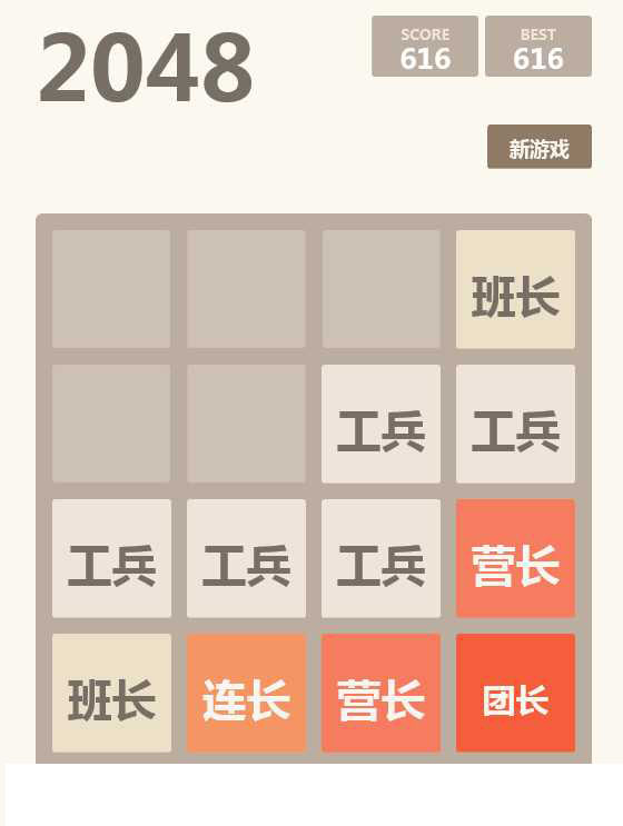 2048军旗版游戏源码