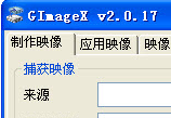 win7安装盘制作工具(GImageX)