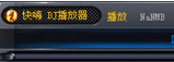 快嗨DJ播放器