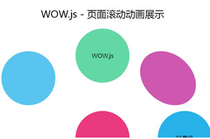 js+css3页面滚动动画效果代码