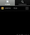 Android 记账本源码
