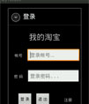 Android 淘宝客户端源码