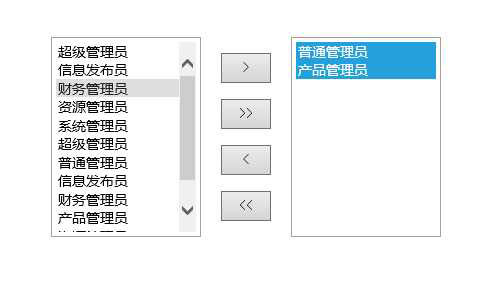 select选择框内容左右移动添加删除代码