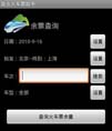 Android 蓝虫火车票余票查询源码