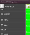 Android 仿新版人人的效果源码