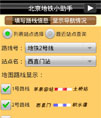 Android 北京地铁导航源码