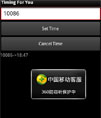 Android 定时打电话功能源码
