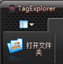 音乐标签管理器(TagExplorer)