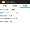 Android 简单天气获取项目谷歌接口