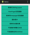 Android 十多种动画效果集合例子