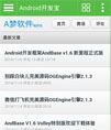 Android AndBase应用开发宝开发框架