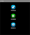 Android 安全卫士源码