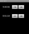 Android 短信小助手源码