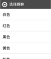 Android 屏幕颜色的变换源码